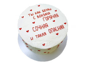 Бенто торт Ты как беляш..)