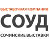 ООО «СОУД» – Сочинские выставки»